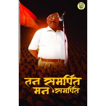 Tan Samarpit Man Samarpit (तन समर्पित मन समर्पित)